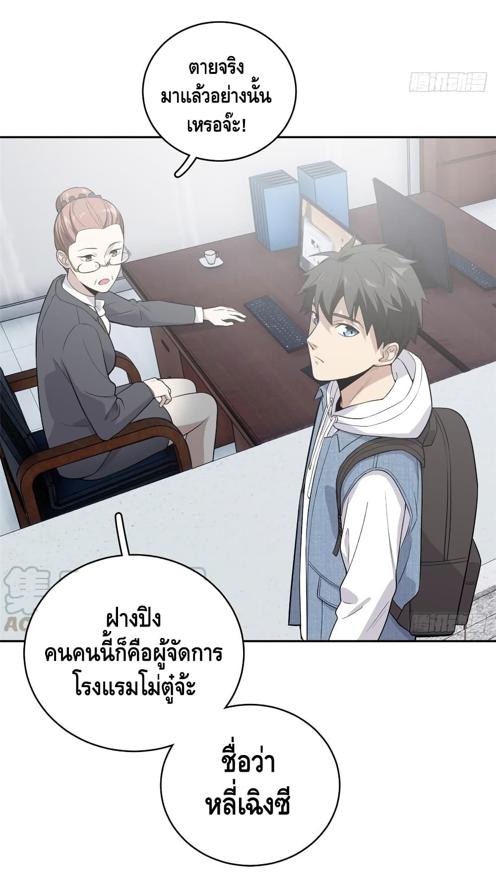 Global Martial Arts ระบบจอมยุทธสุดโกงแห่งโลกคู่ขนาน 26-26