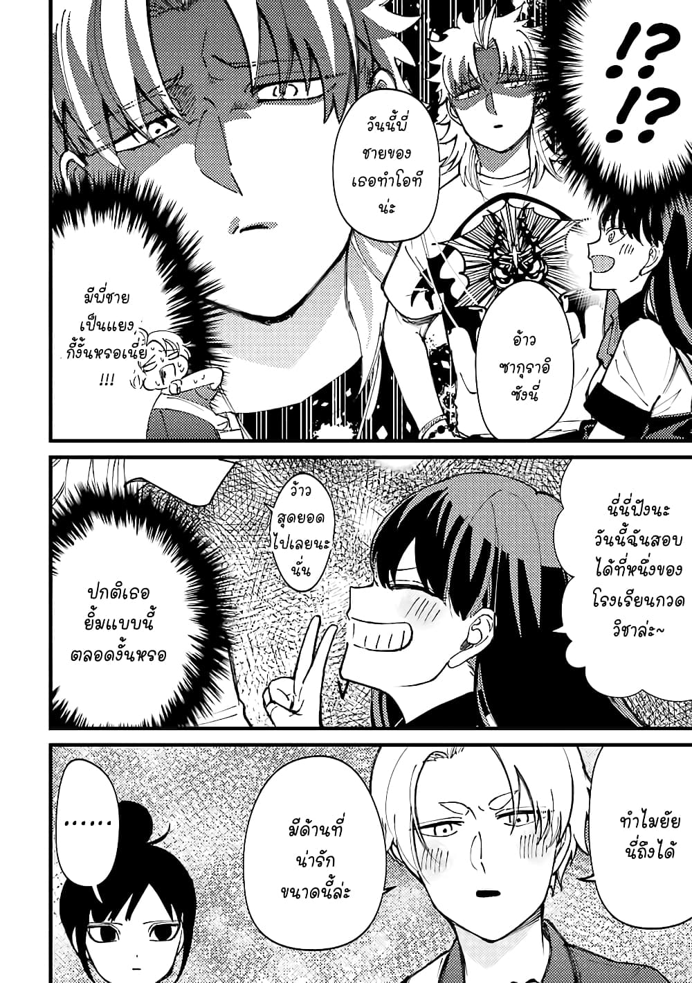 Toorigakari ni One Point Advice shite iku Type no Yankee 34-34