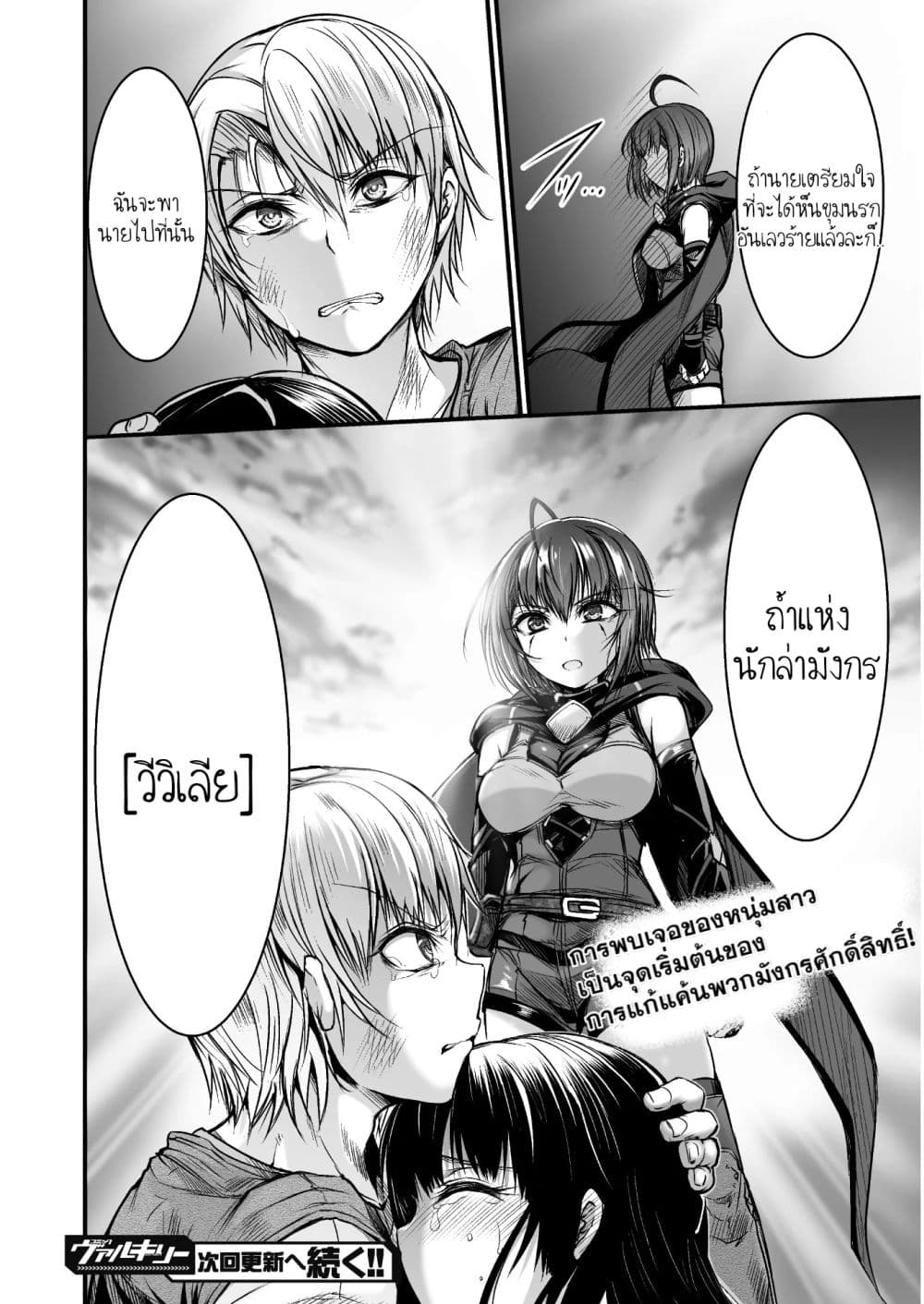 Seidon no Ryuu 1-1