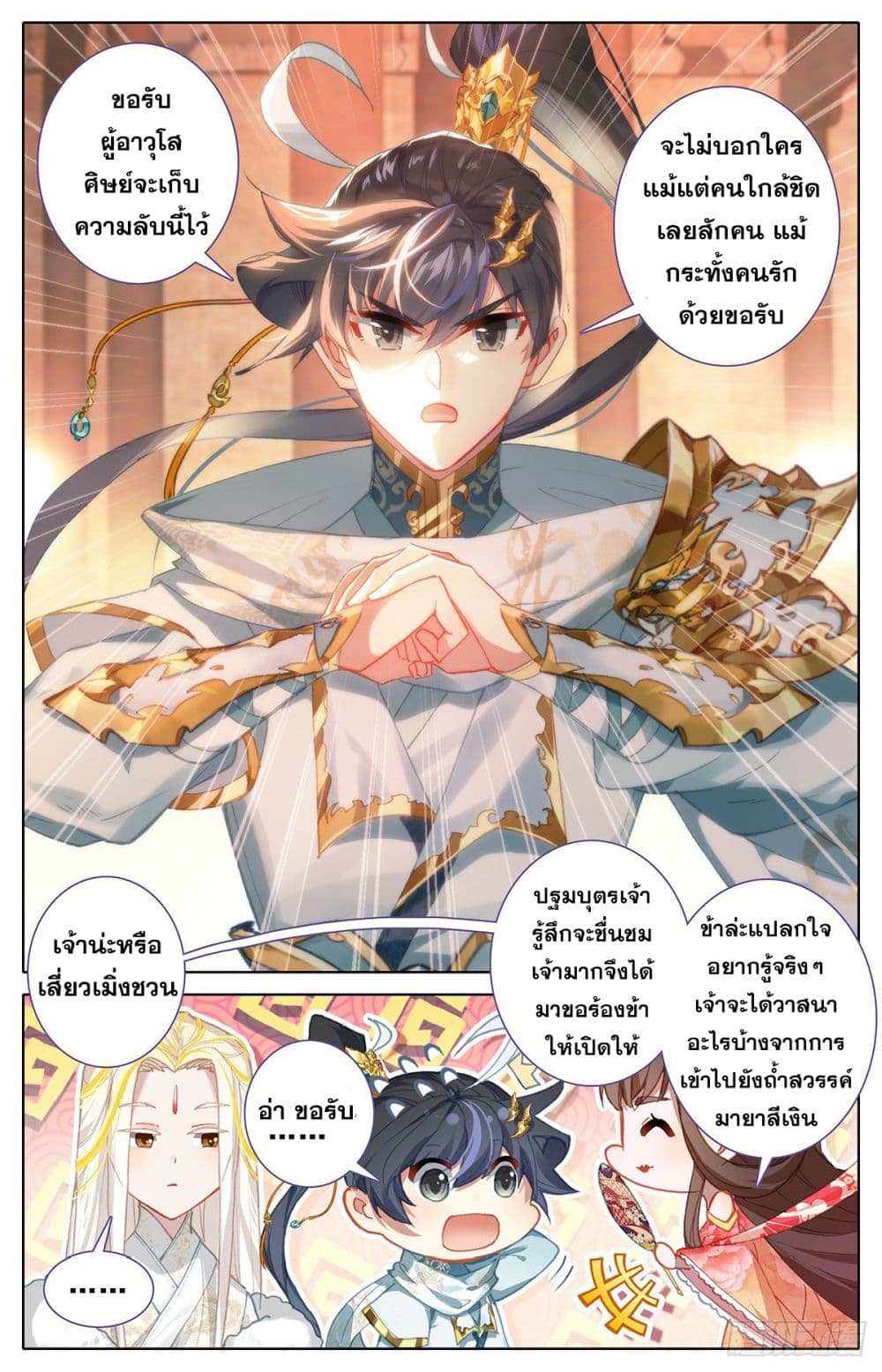 Azure Legacy ปรัมปรามายาสีเงิน 87-87