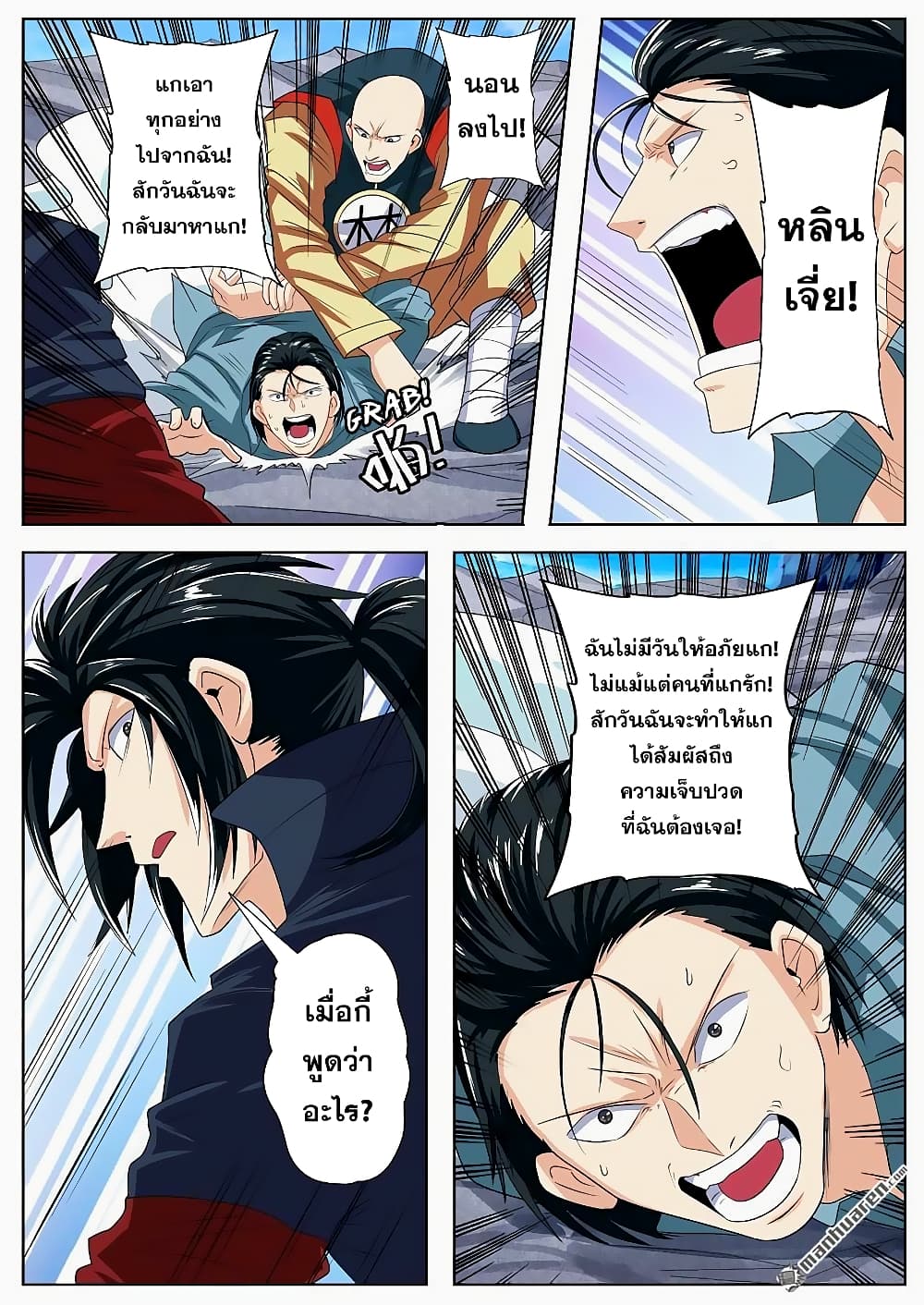Hero? I Quit A Long Time Ago ฮีโร่น่ะหรอ? ฉันเลิกเป็นมานานแล้ว 128-128