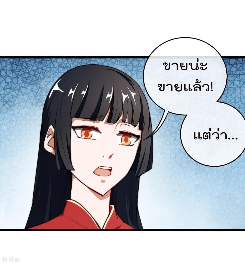 I am The Richest  in The World ข้านี่แหละจะรวยที่สุดในโลก! 72-72