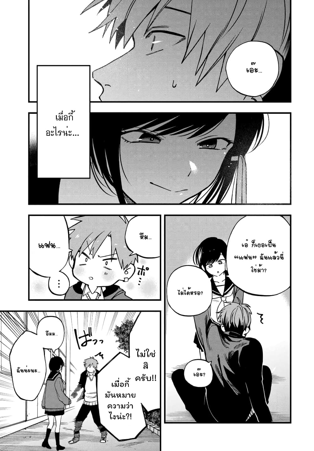 Kimi no Namida o Nomihoshitai 1-1