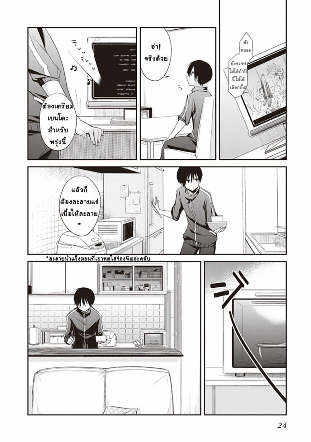 Koi to Utatane 2-2