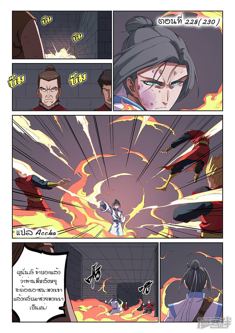 Star Martial God Technique 228-228