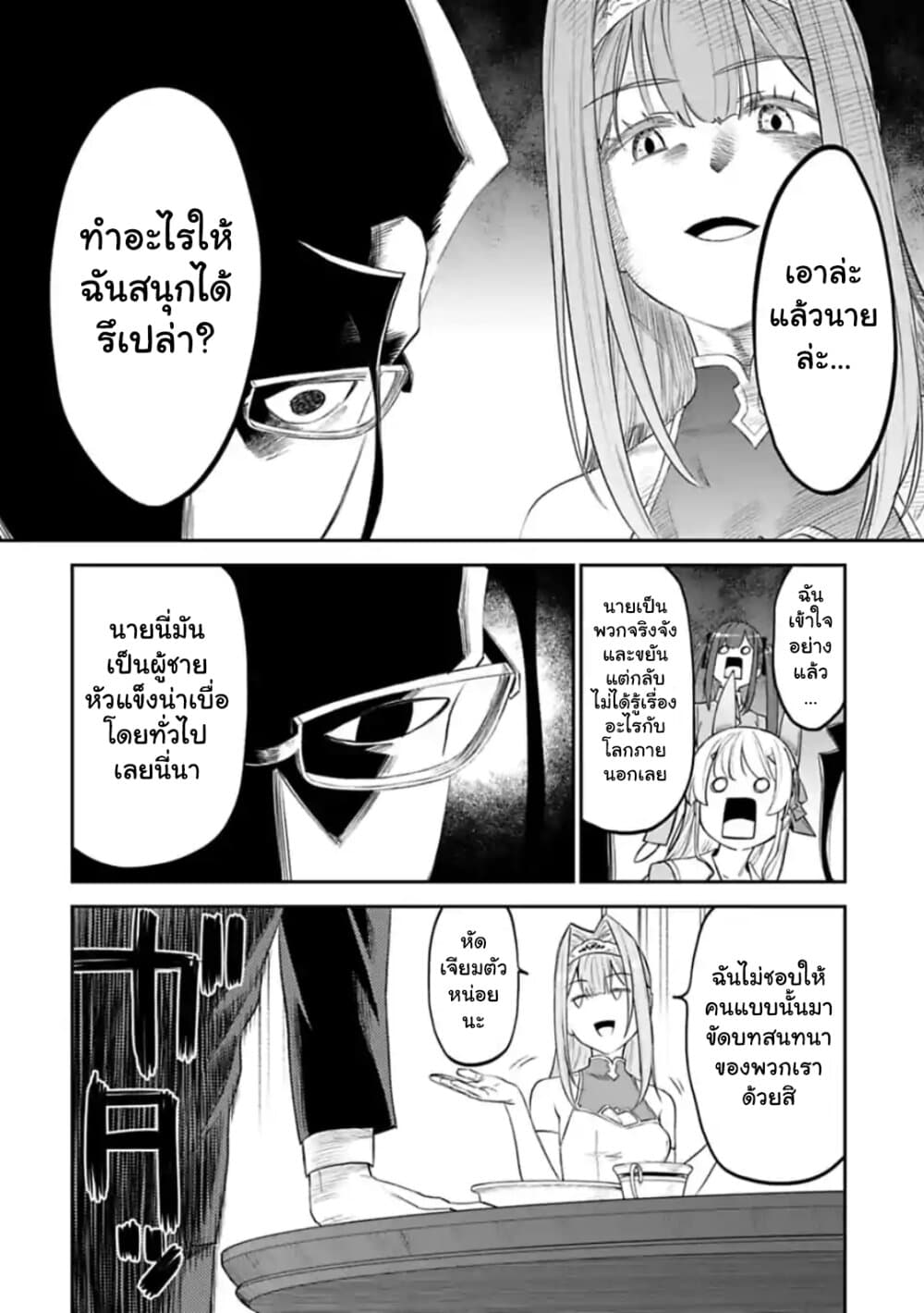 Isekai Bishoujo Juniku Ojisan to ต่างโลกกับคุณลุงในร่างโลลิ 47-47