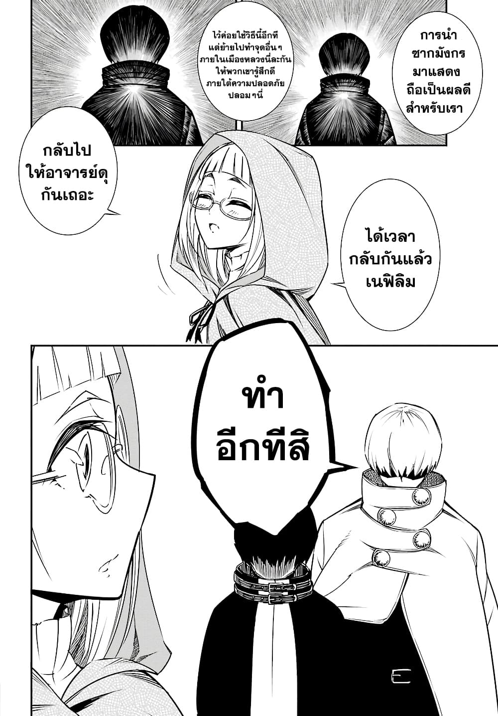 Ragna Crimson 12-ลั่นระฆังรบ