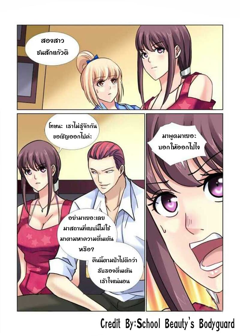 School Beauty's Bodyguard 54-54
