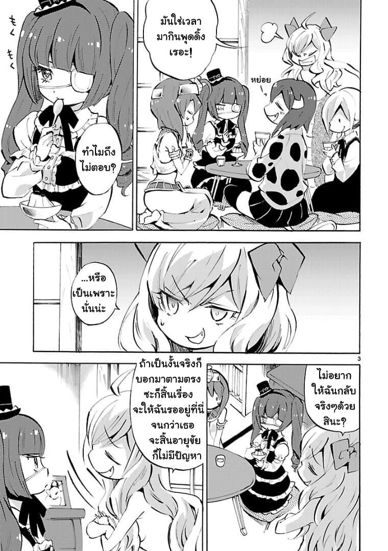 Jashin-chan Dropkick 109-หัดพูดให้ตรงกับใจบ้างสิ