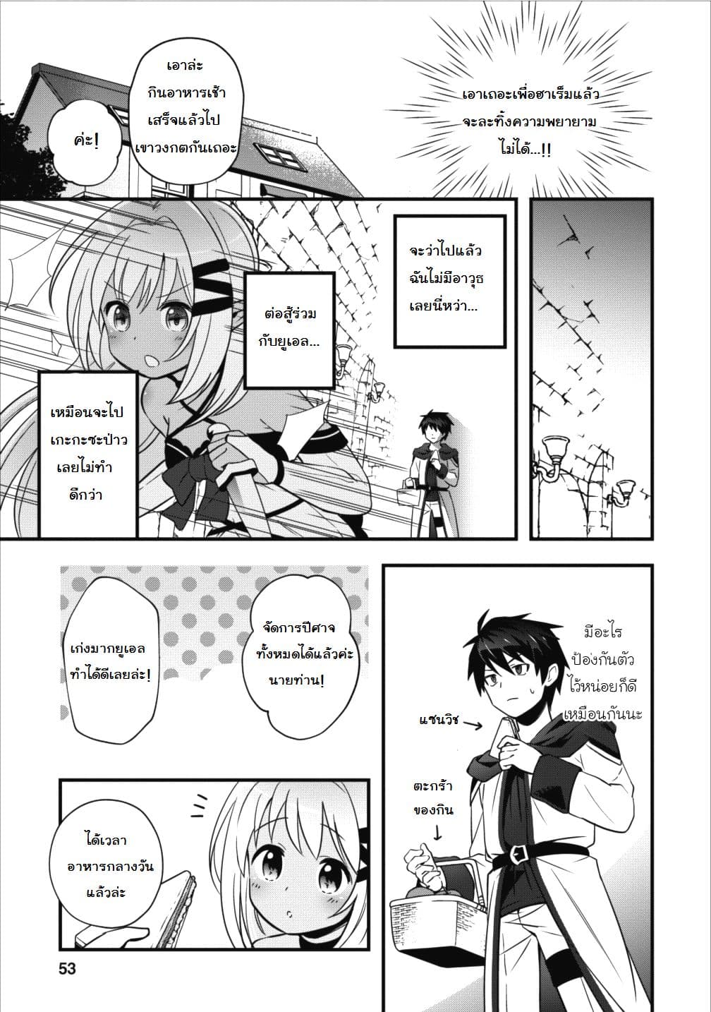 Isekai no Meikyuu Toshi de Chiyu Mahoutsukai Yattemasu 2-2