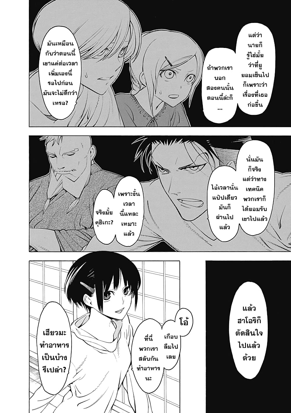 Mononogatari 6-สัญญาลับ