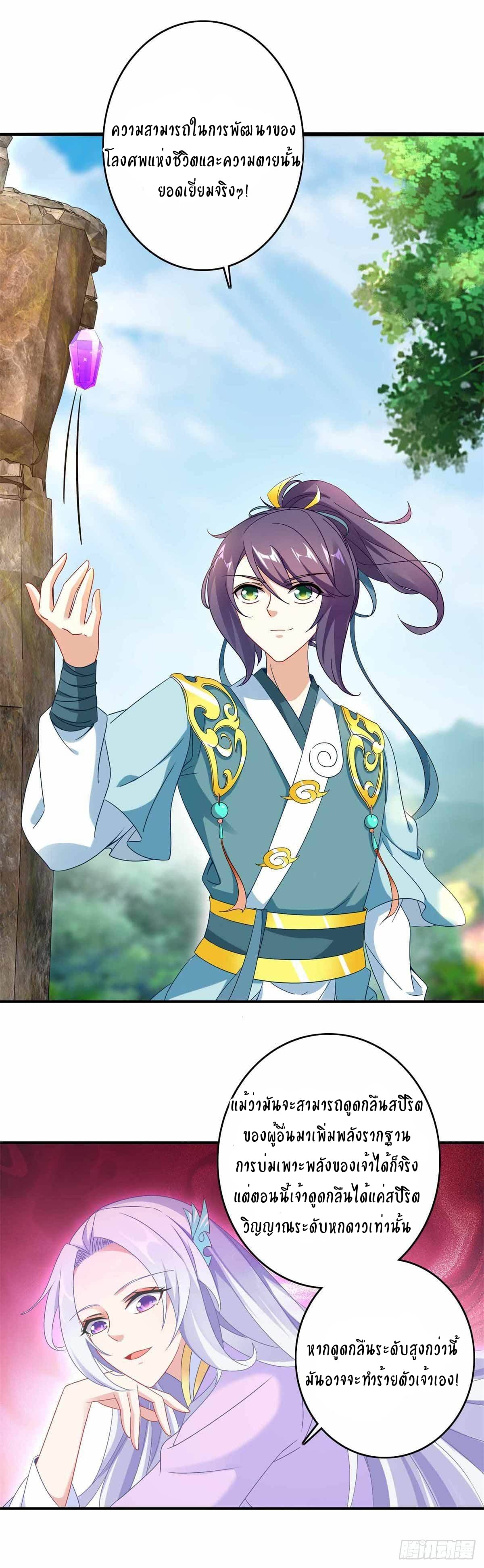 Divine Soul Emperor 7-7