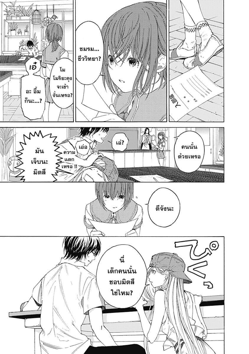 Sentaku no Toki 3-เมื่อฉันเป็นผู้ใหญ่