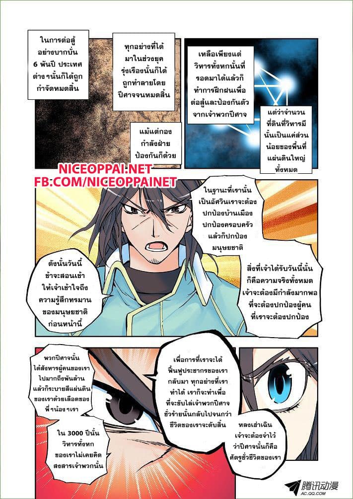 Shen Yin Wang Zuo ผนึกเทพบัลลังก์ราชันย์ 4-อาจารย์คนใหม่