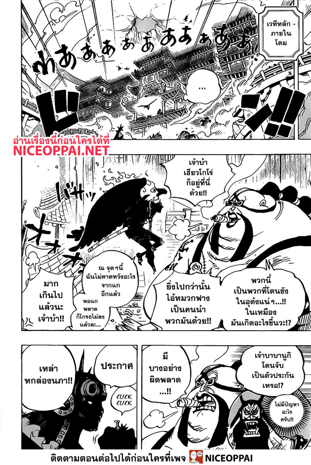 One Piece 990-TH-กองกำลังเดี่ยว
