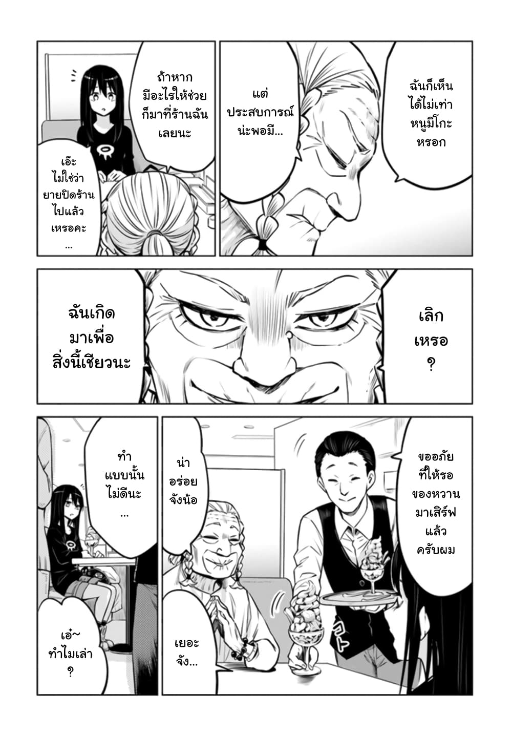 Mieruko-chan 28-28
