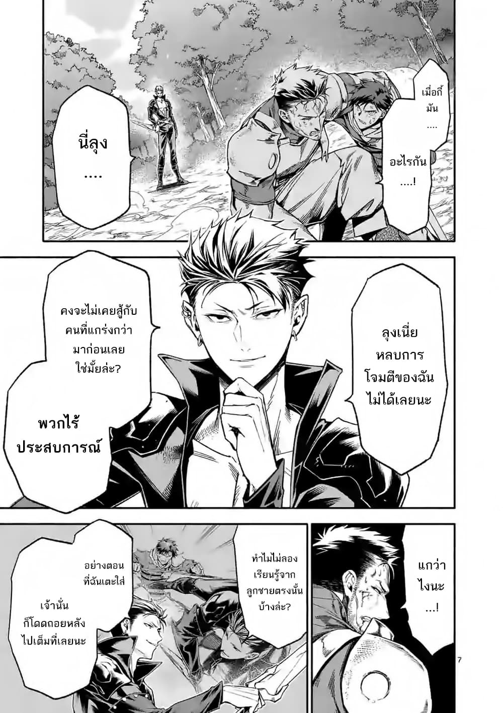 Shi ni Modori, Subete o Sukuu Tame ni Saikyou เอริคเกิดใหม่ 12-12
