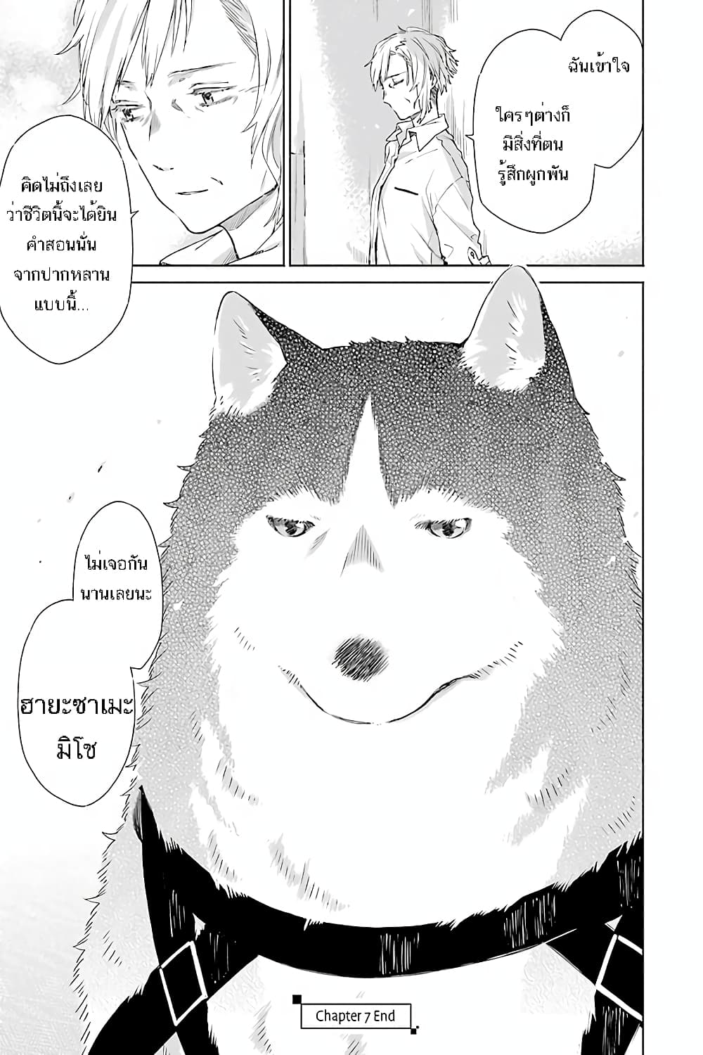Tabi to Gohan to Shuumatsu Sekai 7-ห้องทดลองของมิซุคาเซะ (1)