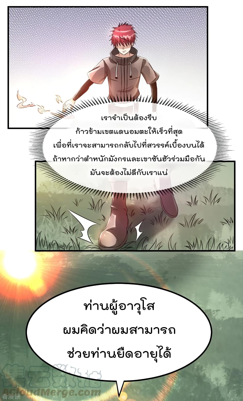Immortal King of City ราชาอมตะแห่งนคร 122-122