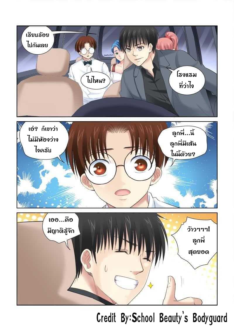 School Beauty's Bodyguard 134-134