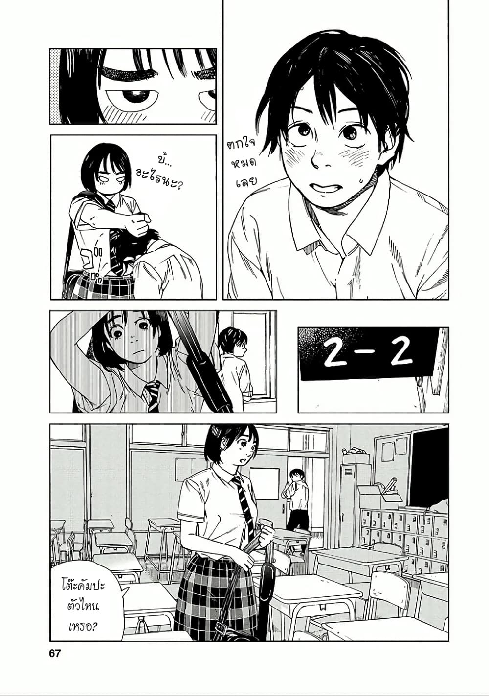 Fujiyama-san wa Shishunki 21-คุณฟูจิยามะกับสภาพอากาศ