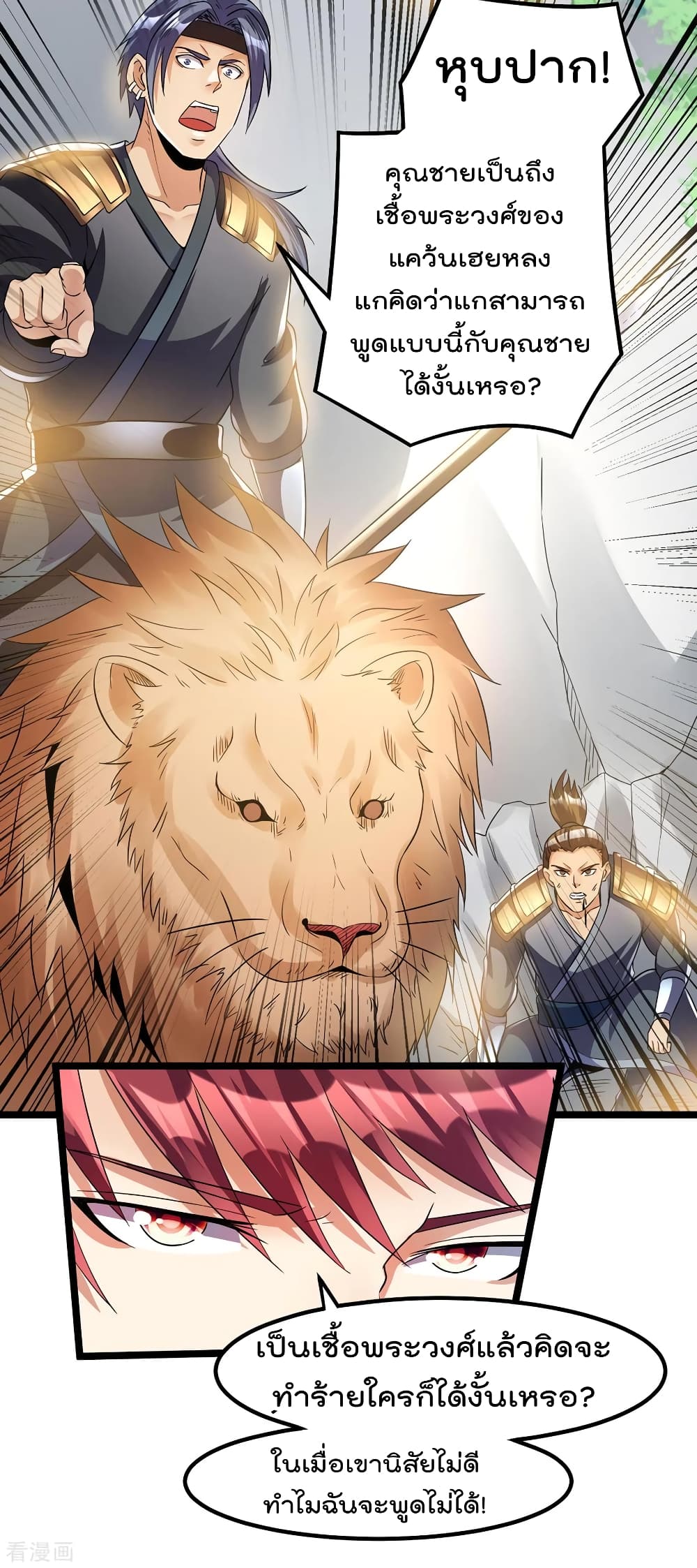 Immortal King of City ราชาอมตะแห่งนคร 160-160