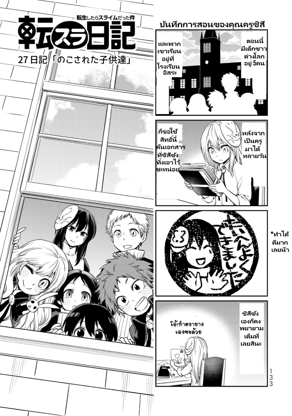 TenSura Nikki Tensei Shitara Slime Datta Ken 27-27