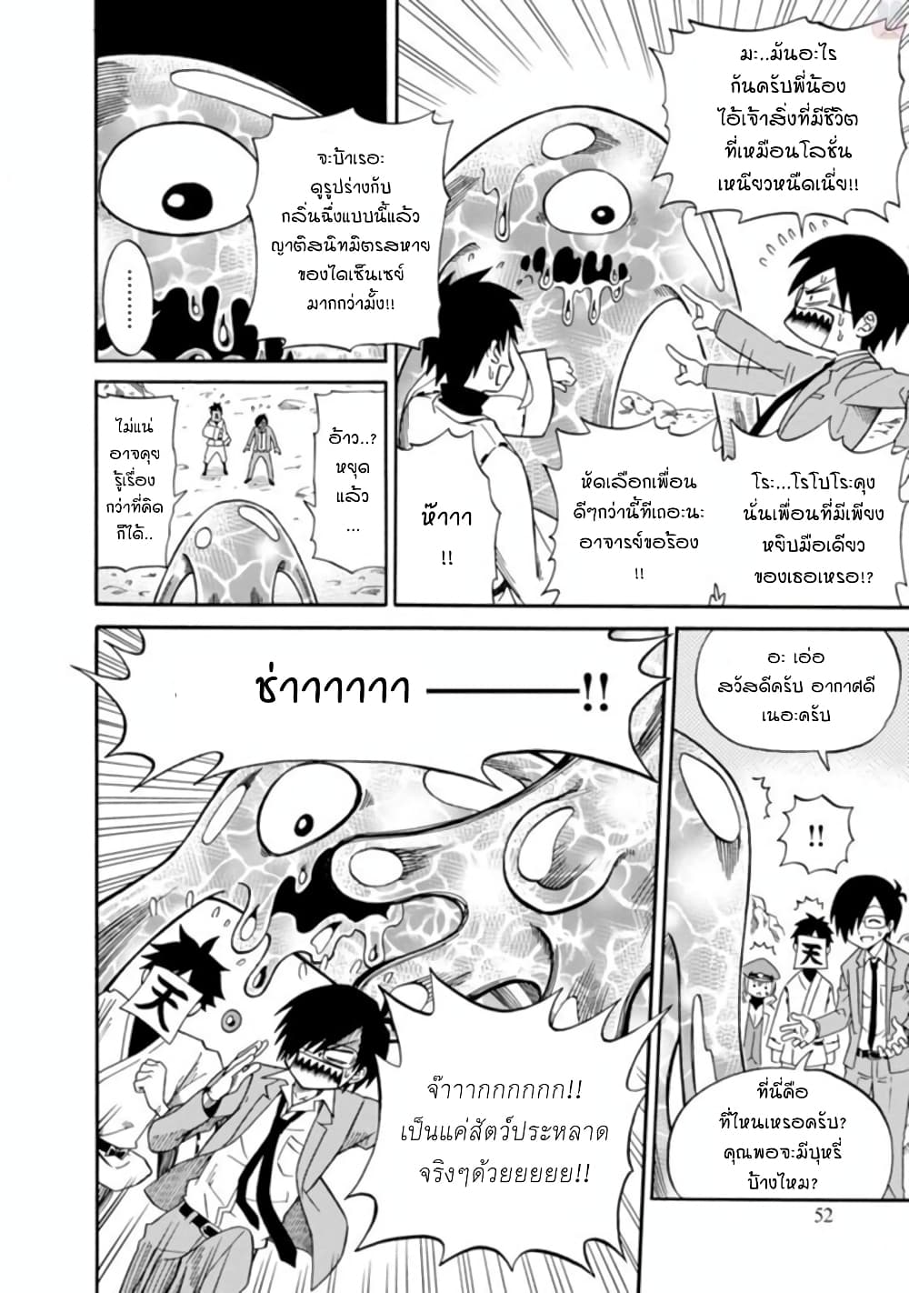 Isekai no Shuyaku wa Wareware da! ตัวเอกของต่างโลกก็คือพวกเรานี่แหละ! 2-2