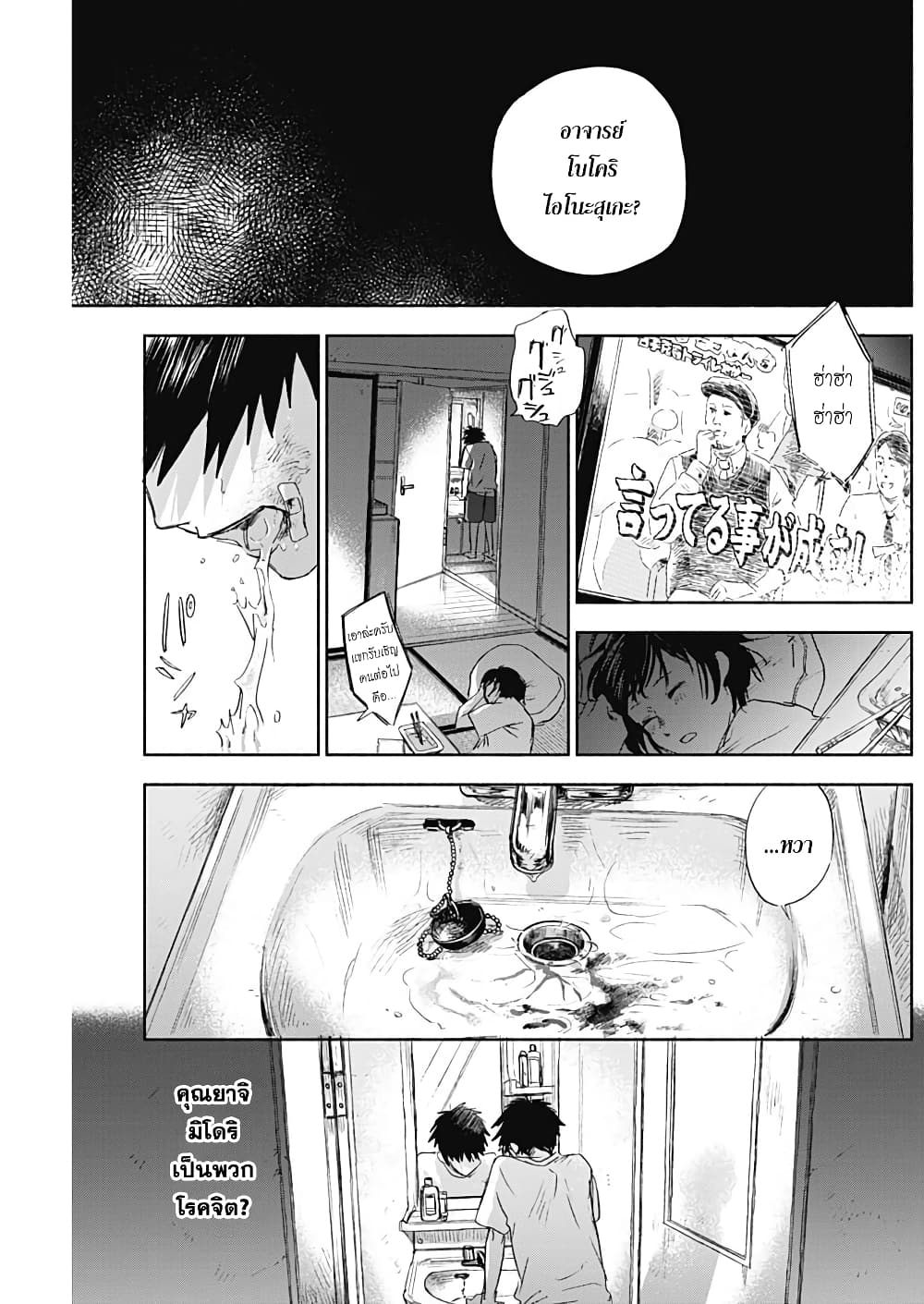 Kawaisou ni ne, Genki-kun 35-เธอก็เป็นพวกโรคจิต