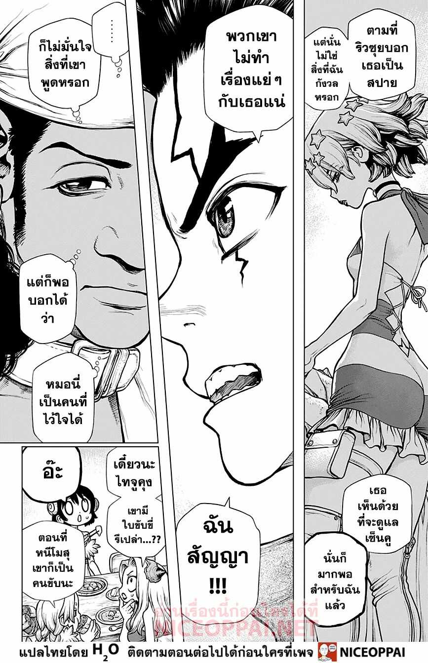 Dr.Stone 162-ดำดิ่งลงสู่เส้นทางที่เปื้อนดิน