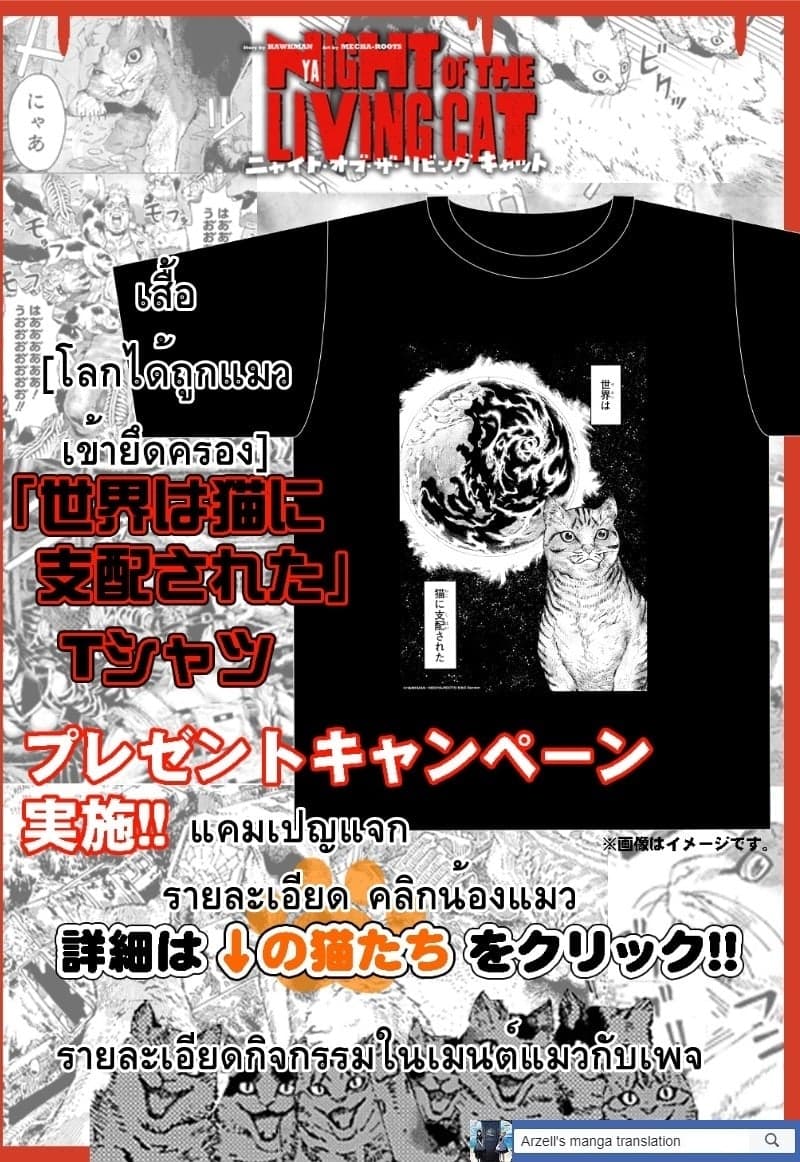 Nyaight of the Living Cat ซอมบี้เหมียวครองโลก! 2-คืนนี้เหล่าแมวได้แย่งชิงดวงดาวไป