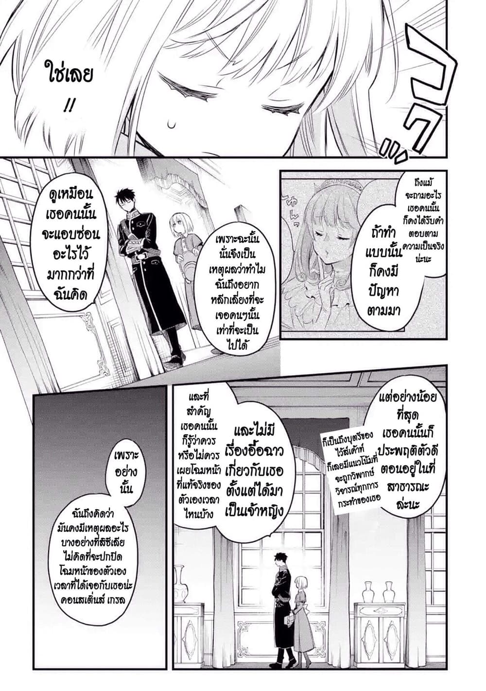 The Holy Grail of Eris 13-ถูกเชื้อเชิญไปพระราชวัง