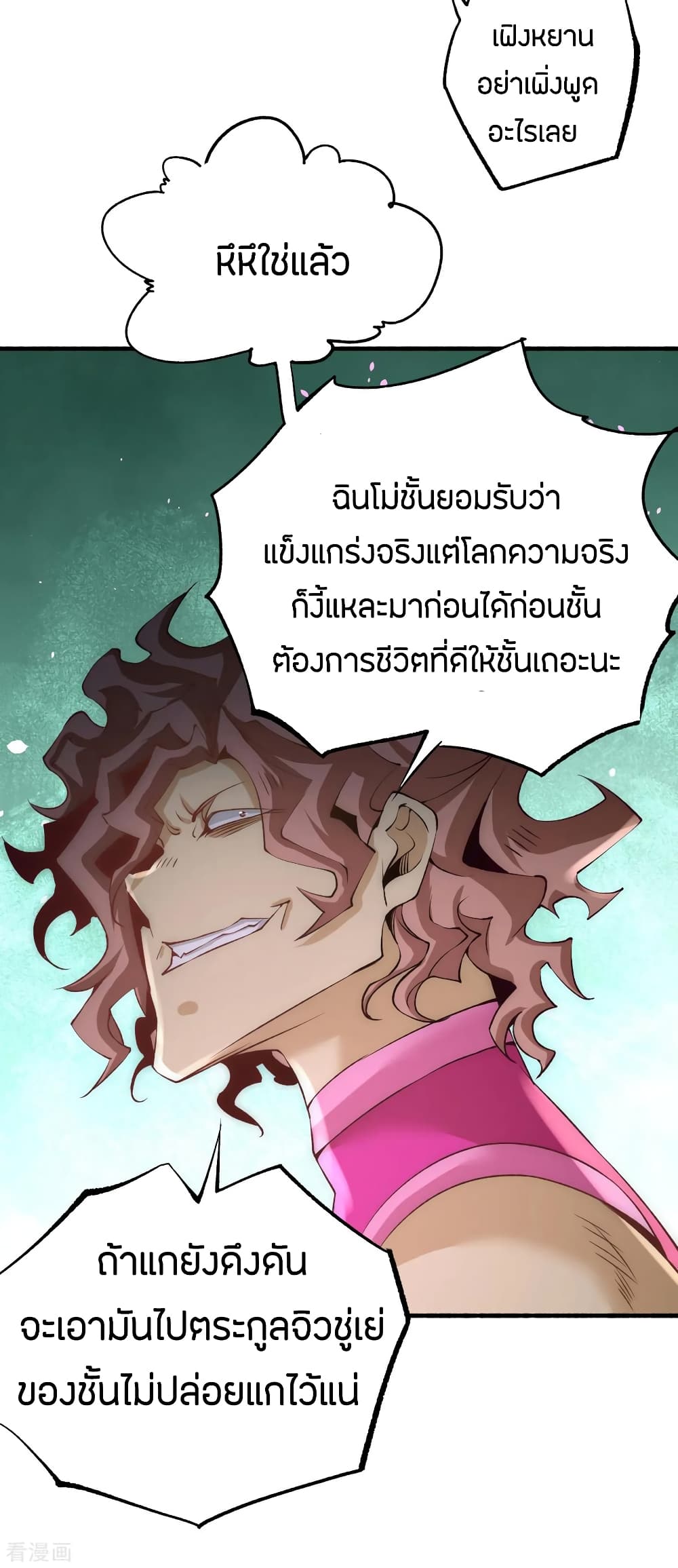 God Emperor of The City มหาเทพเซียนแห่งนคร 121-121