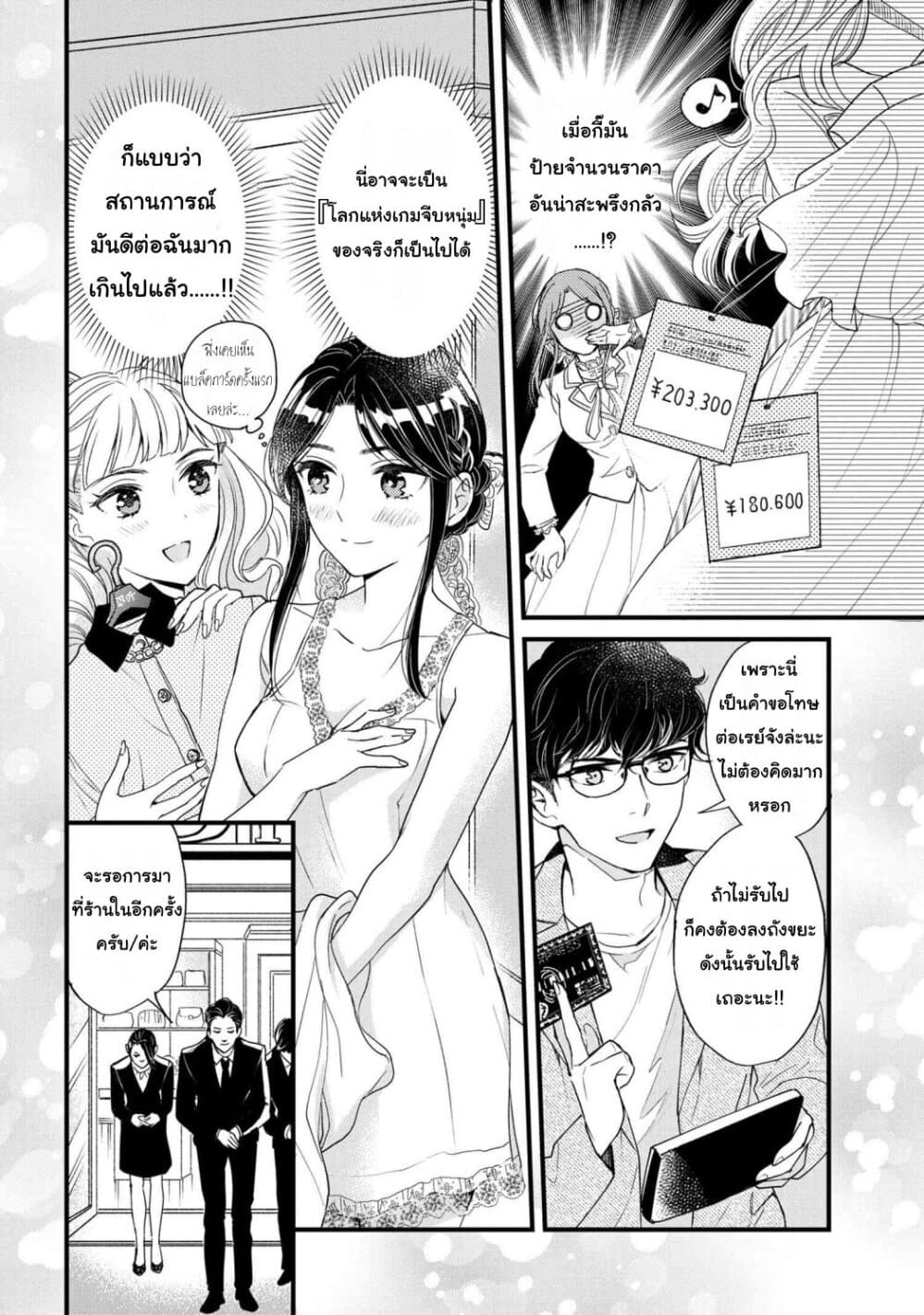 Reiko no Fuugi: Akuyaku Reijou to Yobareteimasu ga, Tada no Binbou Musume desu 7-7