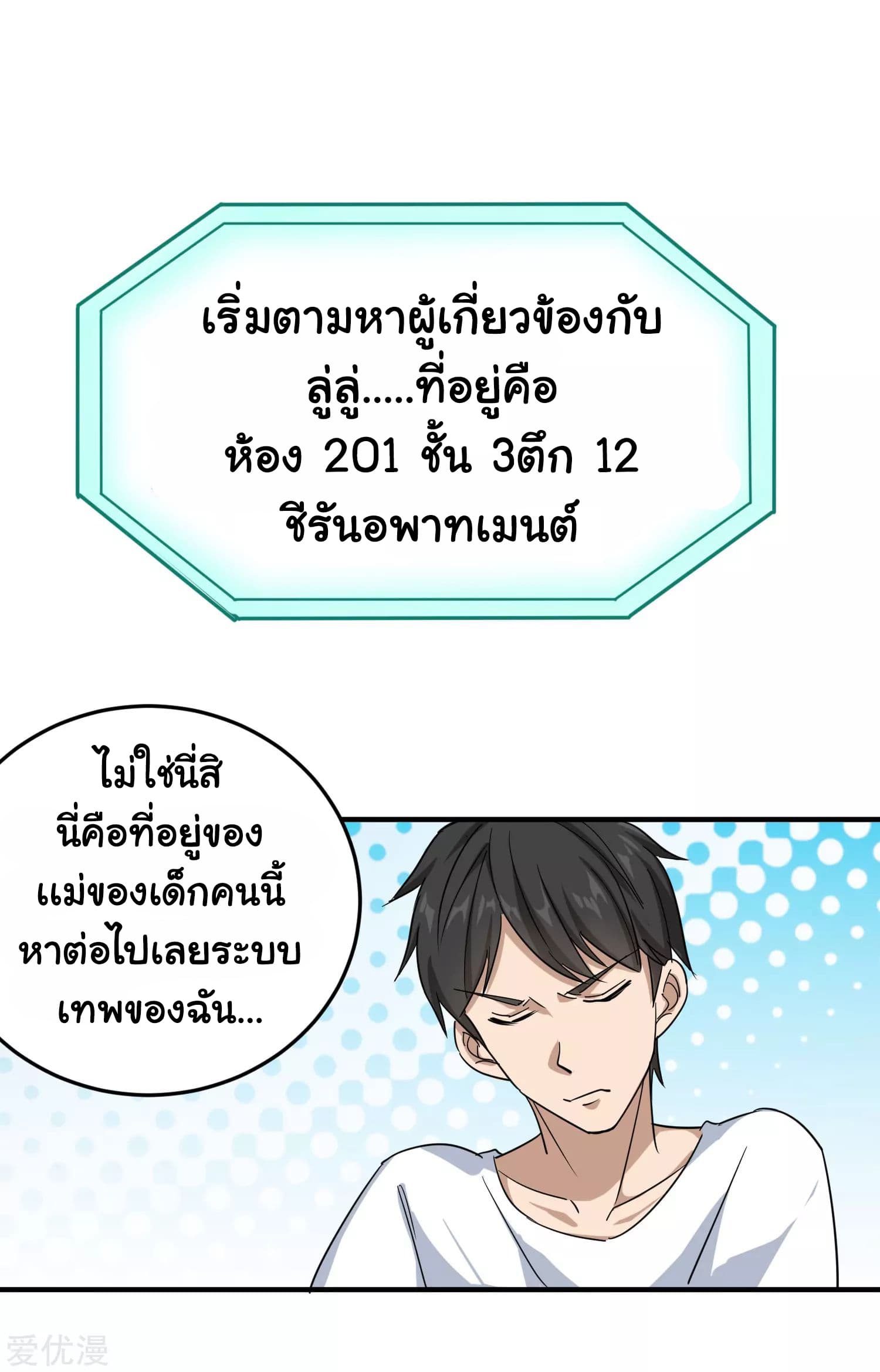 School Flower Master ระบบเรียนพาเซียนเรื่องรัก 18-18
