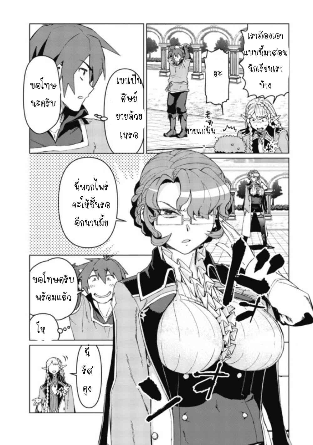 Daikenja no Manadeshi ～Bougyo Mahou no Susume～@COMIC 2-2