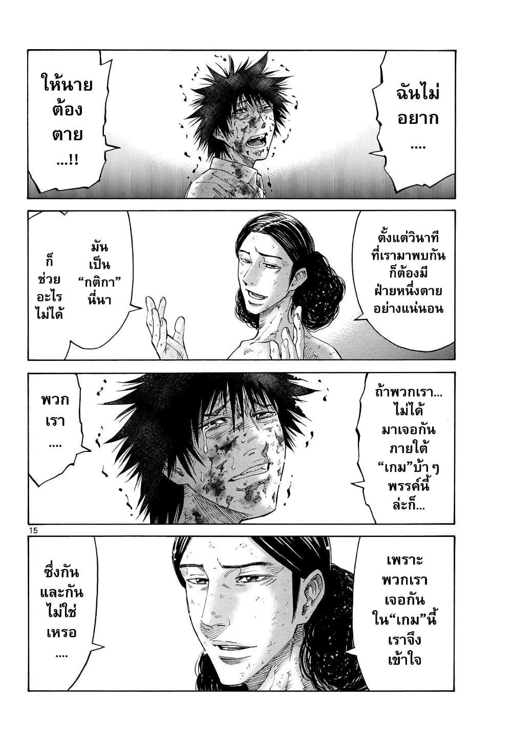Imawa no Kuni no Alice 41-คิงดอกจิก (9)
