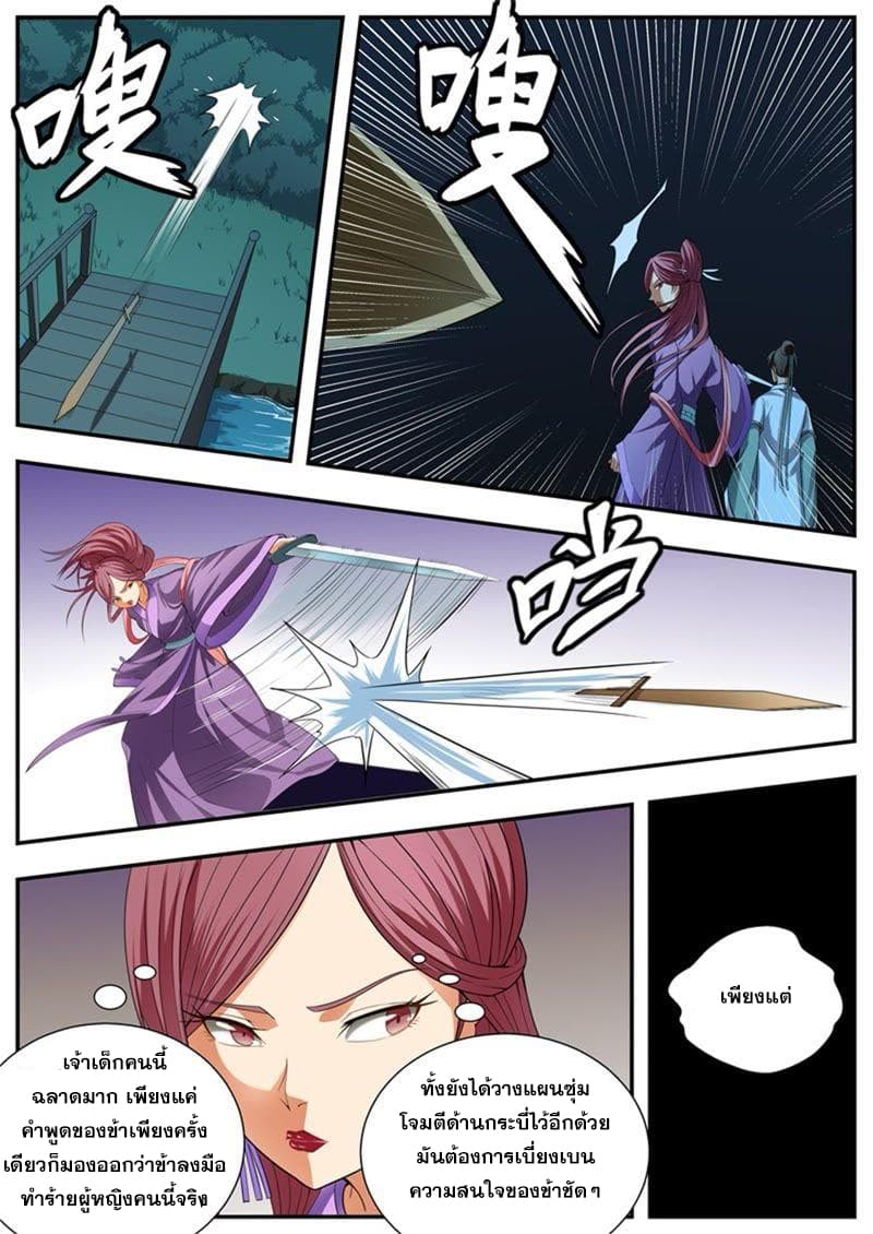 I Shall Seal the Heavens ผนึกสวรรค์ สยบมาร สะท้านเทพ! 100-100