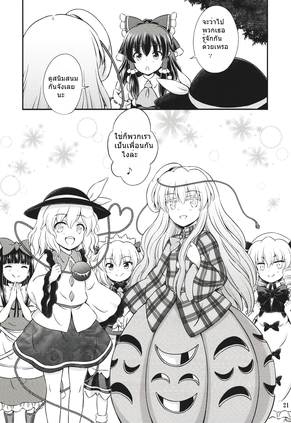 Touhou - Three Fairies Little Stone Heart 4-4