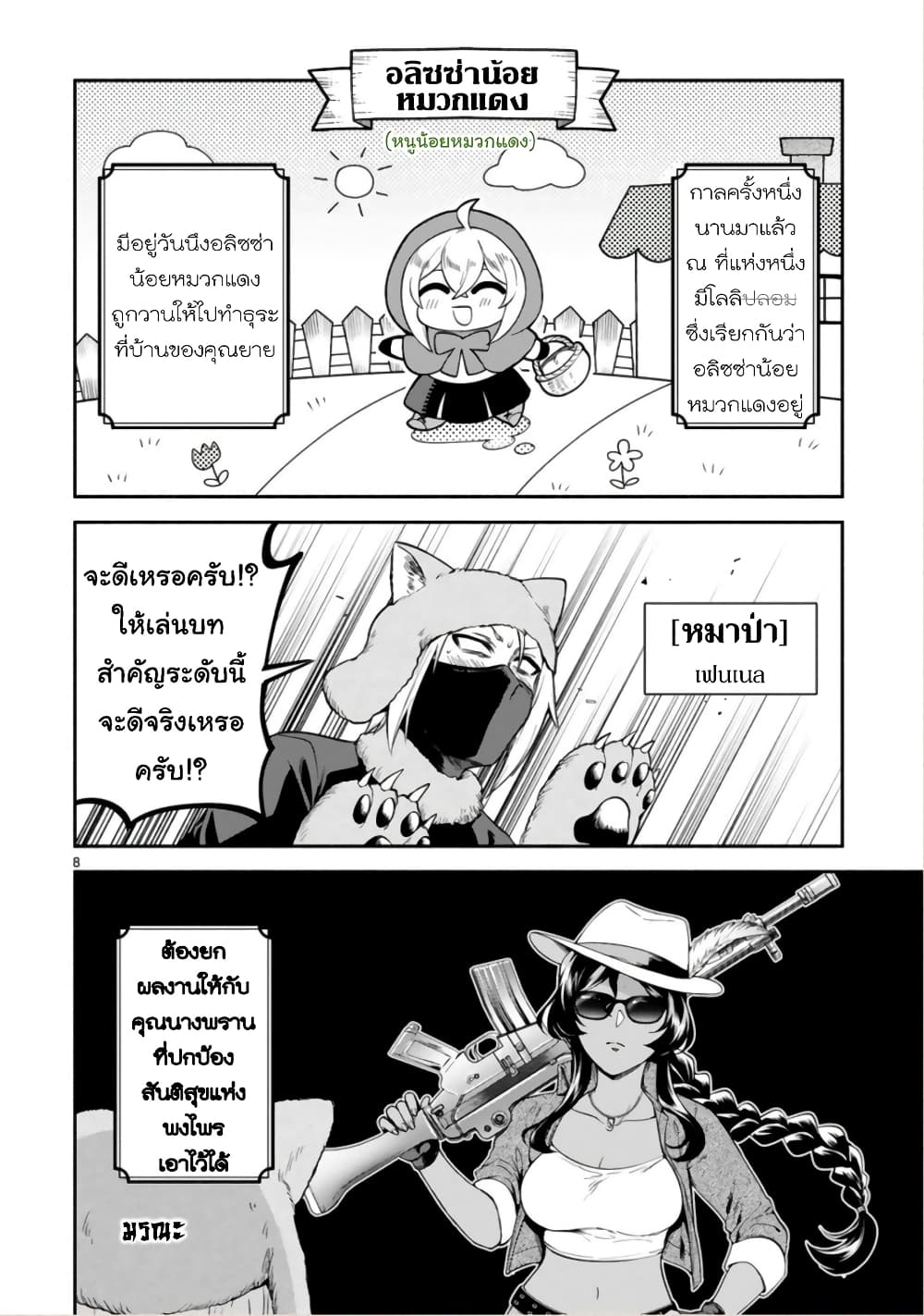 Dekoboko Majo no Oyako Jijou ครอบครัวเพี้ยนๆของแม่มด คุณแม่เป็น S คุณลูกเป็น XXL 13.5-ตอนพิเศษ - ล้อนิทาน
