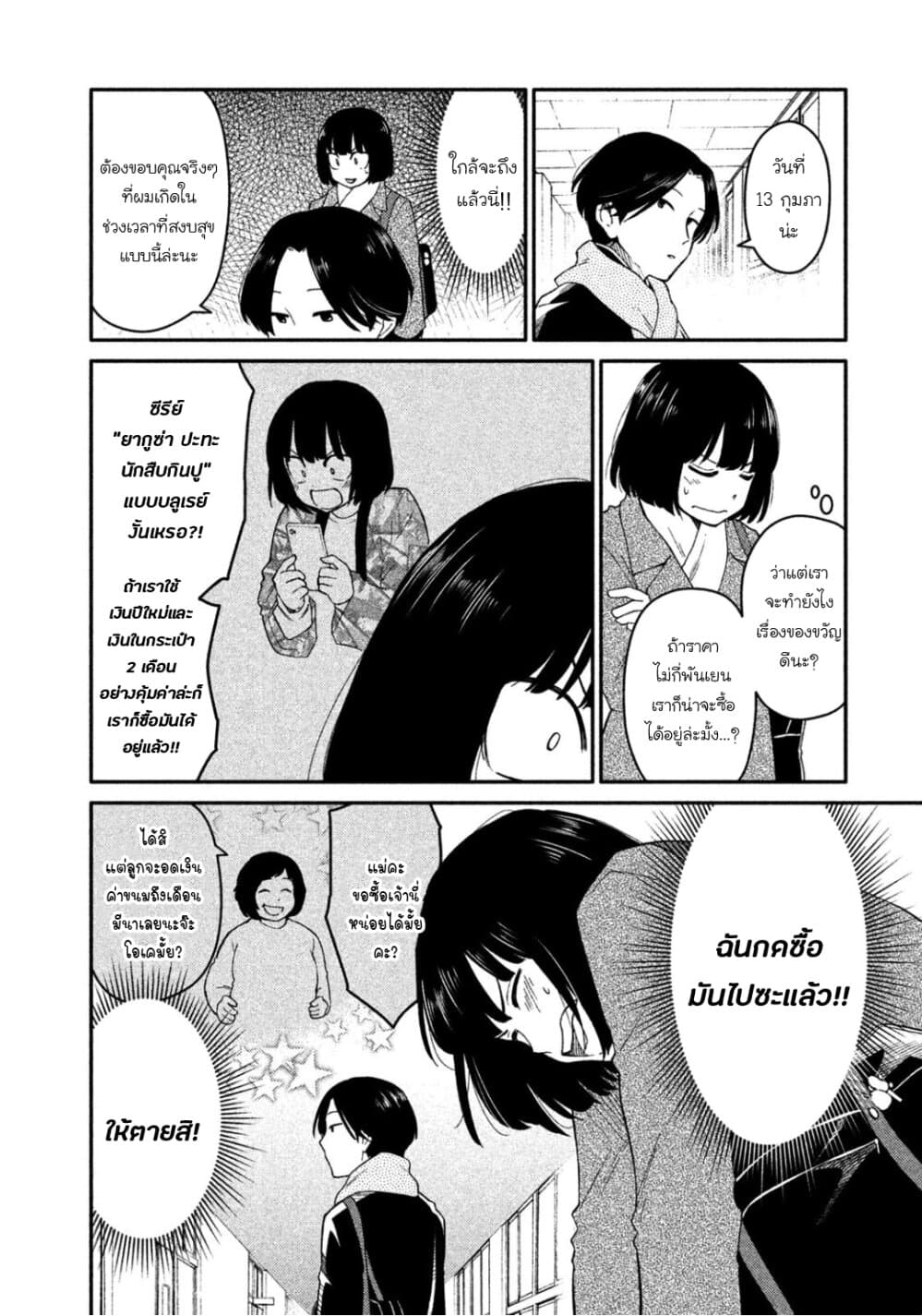 Oogami-san, Dadamore desu 31-ความโกรธของเมย์โกะกำลังจะระเบิดแล้ว