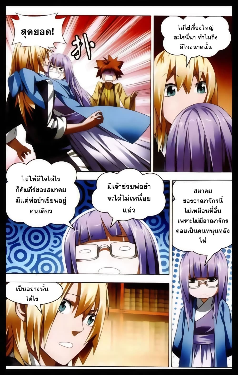The Magic Chef of Ice and Fire 22-ความรู้สึกของเฟิงนู๋