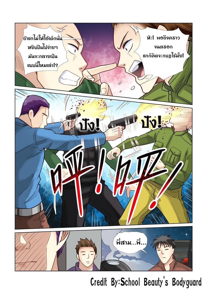 School Beauty's Bodyguard 28-28