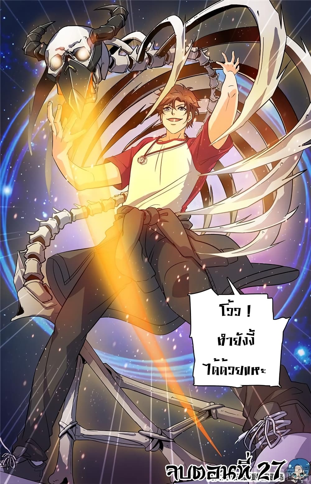 Versatile Mage จอมเวทย์เต็มพิกัด 27-27