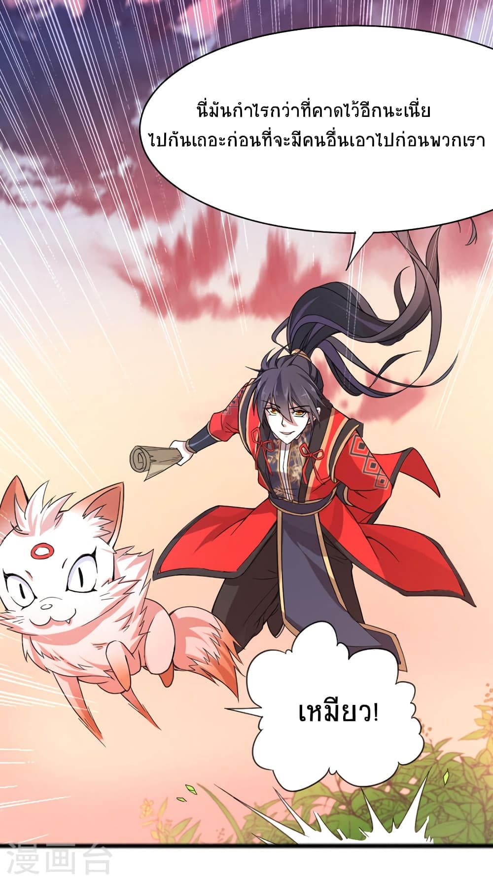 Return of Divine Emperor 44-44