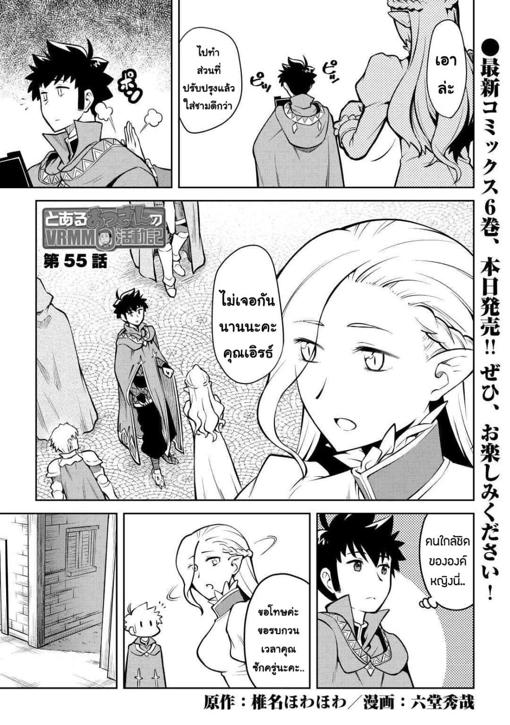 Toaru Ossan no VRMMO Katsudouki 55-55