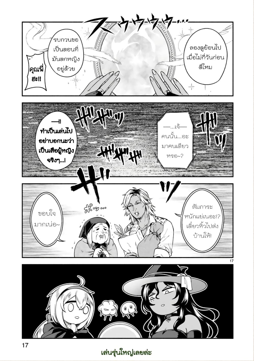 Dekoboko Majo no Oyako Jijou ครอบครัวเพี้ยนๆของแม่มด คุณแม่เป็น S คุณลูกเป็น XXL 12-12