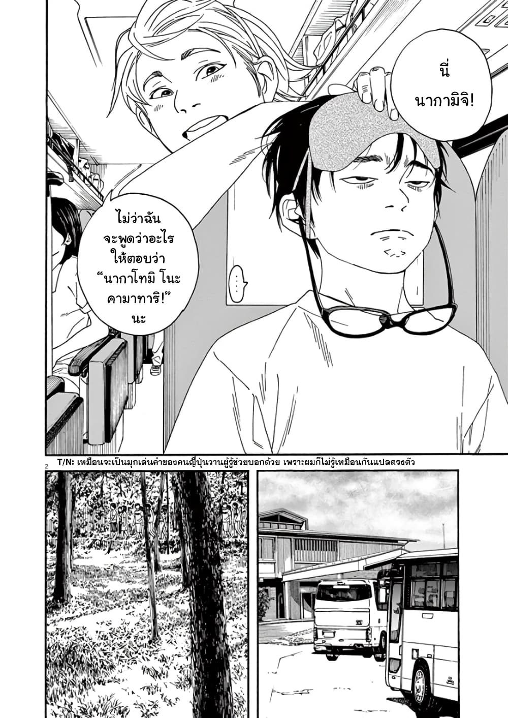Kimi wa Houkago Insomnia 16-ดาวหุงข้าว