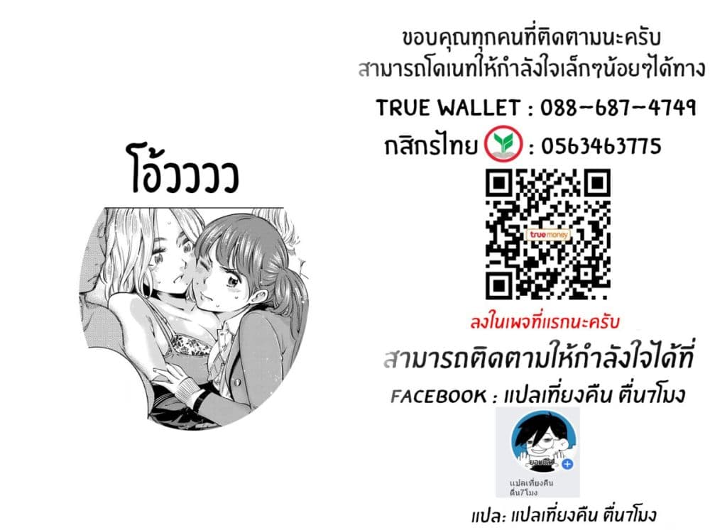 Ora, Yomekko sa ikuda! ~ Kosupure JK no Himitsu no Aijou ~ 2-เน่, ฉันก็ทำได้นะ