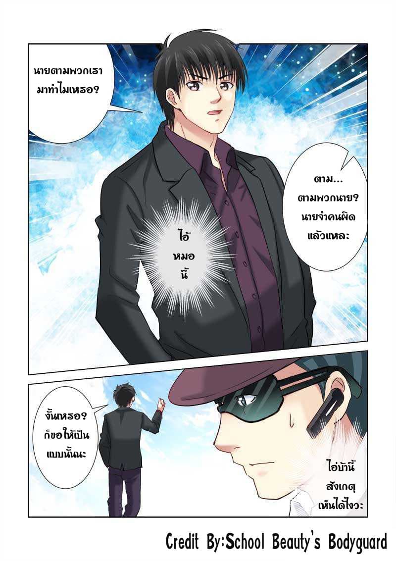 School Beauty's Bodyguard 197-197
